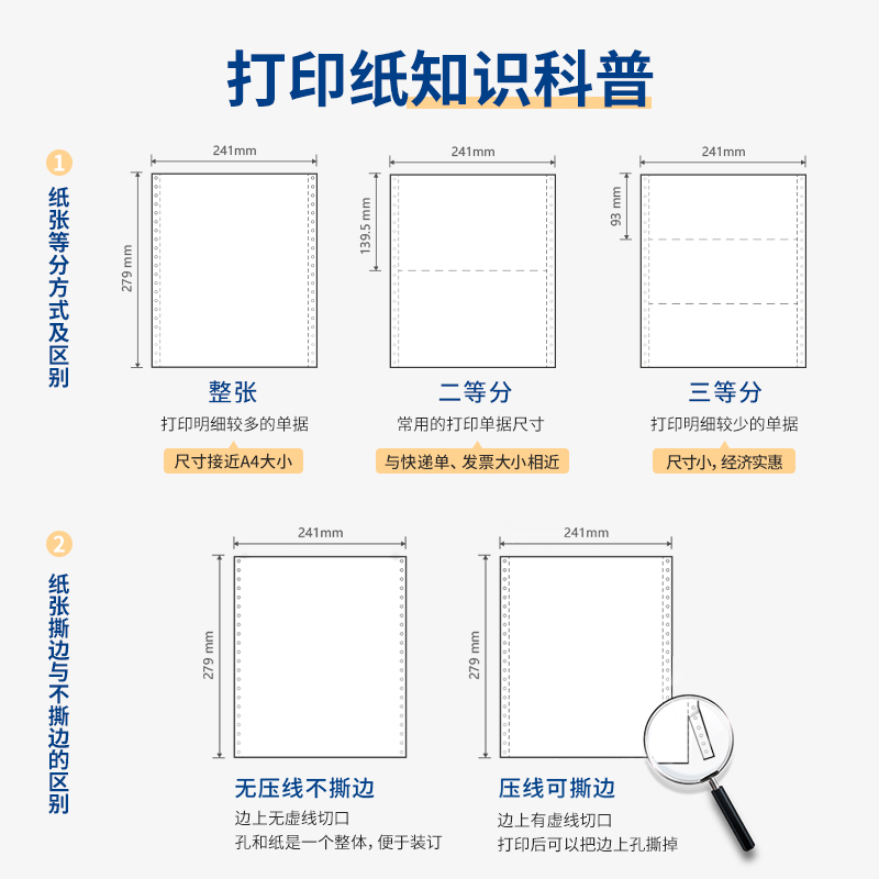 尊龙凯时白令海B241-5电脑打印纸(白色不撕边)(1000页/盒)