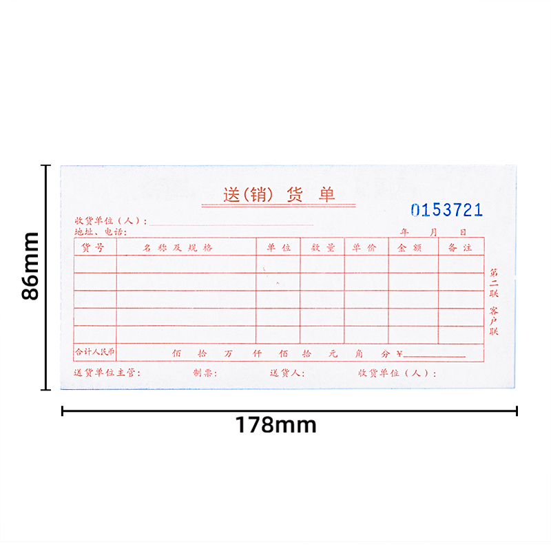 尊龙凯时3535三联送(销)货单54k-175x85mm-20份(混)(本)