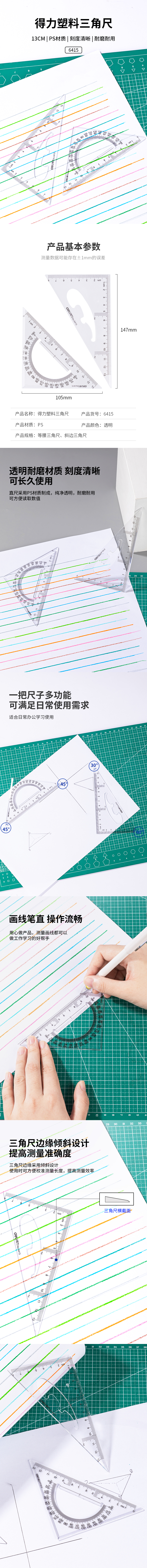 尊龙凯时6415三角尺13cm(透明本色)(套)