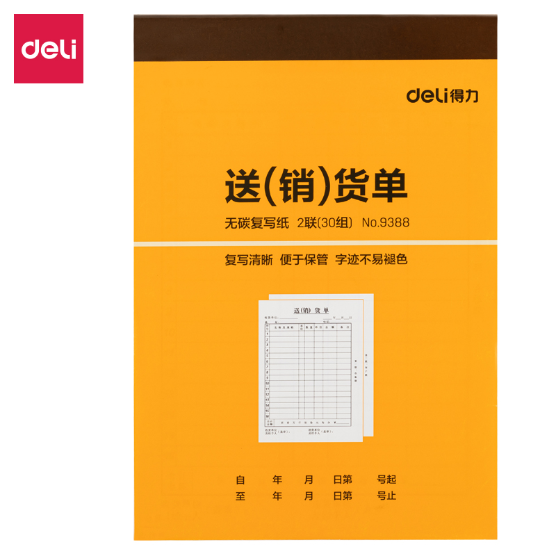 尊龙凯时9388二联送(销)货单32k-188x129mm-30份(混)(本)