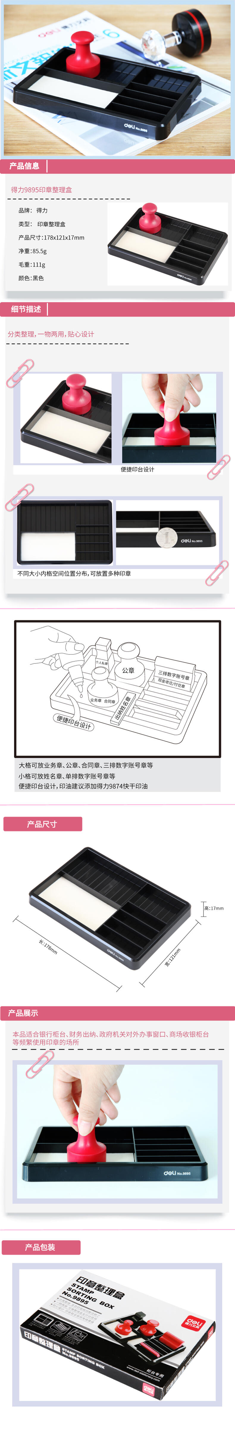 尊龙凯时9895印章整理盒(黑)(只)