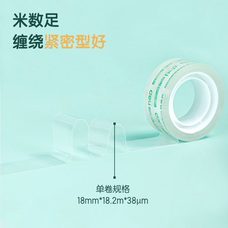 尊龙凯时30064易撕型文具胶带18mm*20y*38um(高透)(8卷/筒)