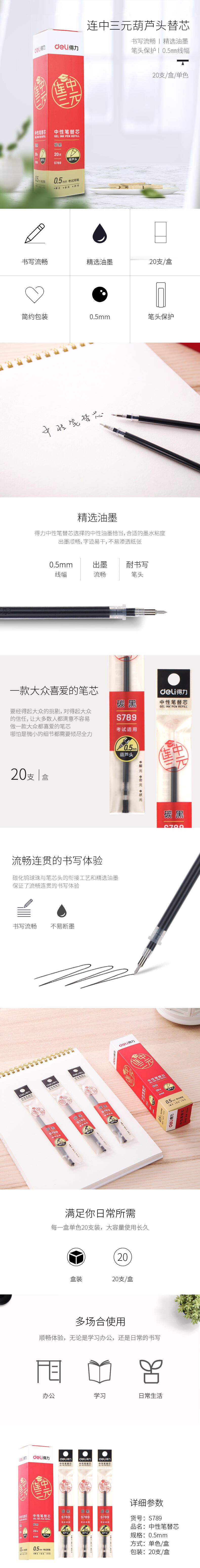 尊龙凯时S789考试中性笔替芯0.5mm葫芦头(黑)