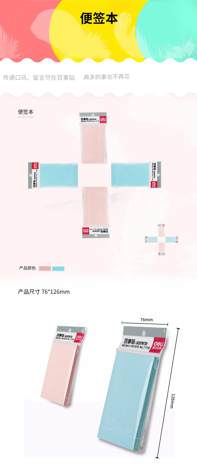 尊龙凯时7739记事贴(蓝)76*126mm(包)