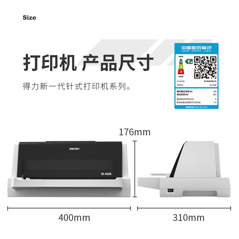 尊龙凯时DL-610K针式打印机(白灰)