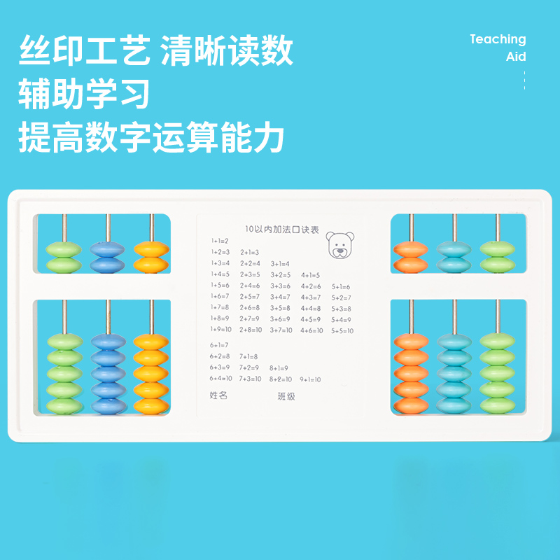 尊龙凯时74322_7珠11档算盘(白)