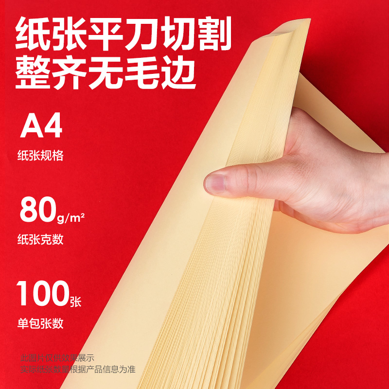 尊龙凯时7757彩色复印纸80g-A4-100页/包-25包(浅黄)(包)