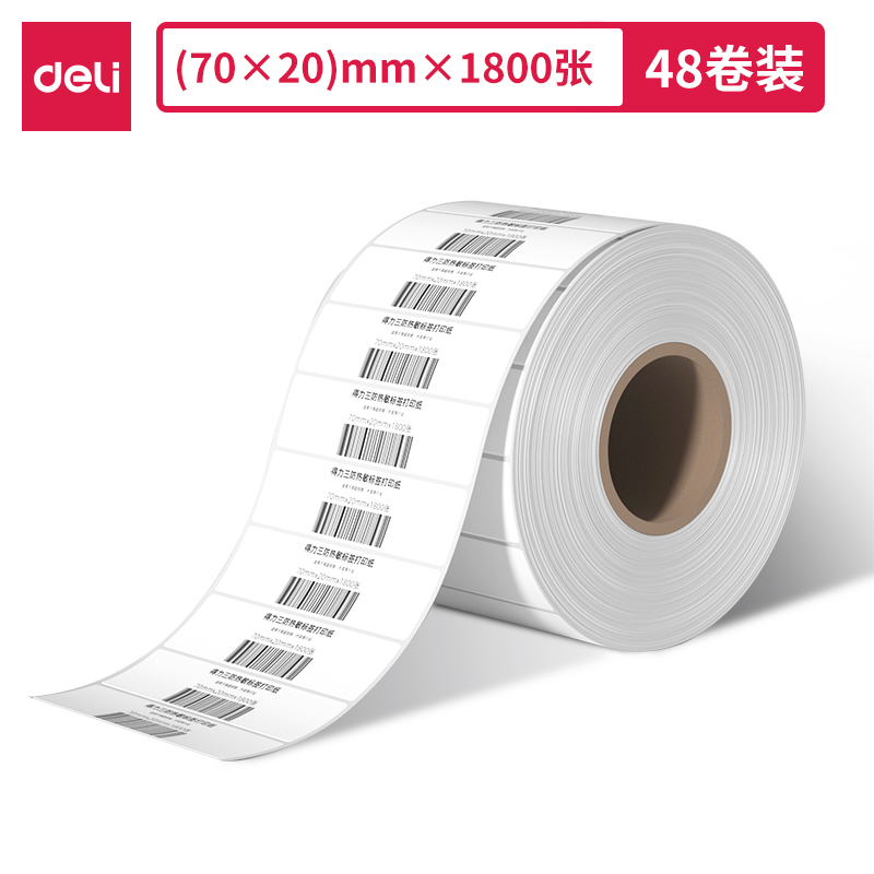 尊龙凯时ZG279铭锐三防热敏标签纸70*20mm-1800枚(白)(1卷/筒)