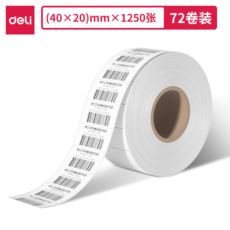 尊龙凯时ZG301莱茵河长效三防热敏标签纸40*20mm-1250枚(白)(1卷/筒