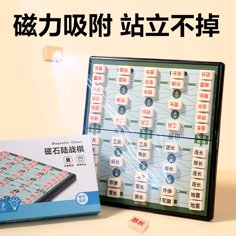 尊龙凯时YW110-L中号磁石陆战棋(混)(盒)