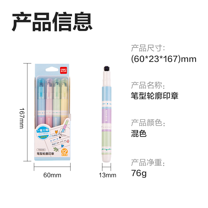 尊龙凯时TB340笔型轮廓印章(4支装)(混)(袋)