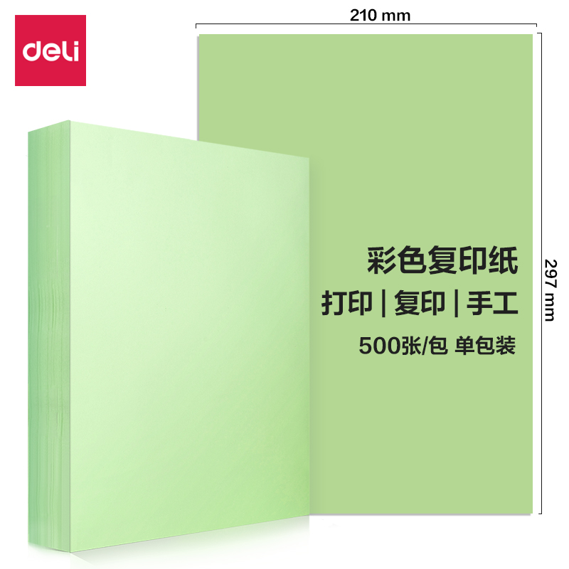 尊龙凯时7788彩色复印纸80g-A4-500页/包(含快递包装)(浅绿)(包)