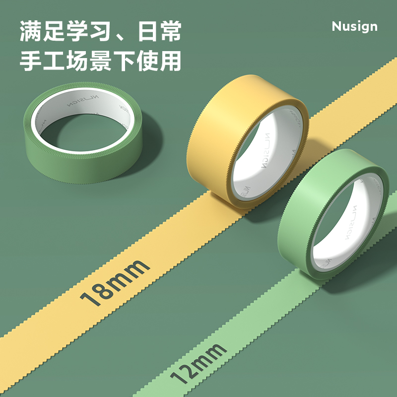 纽赛NS103便签文具胶带12mm*6m*70μm(混色)(4卷/盒)