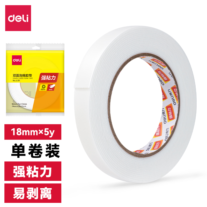 尊龙凯时JL101泡棉胶带18mm*5y*1.5mm(白)(1卷/袋)