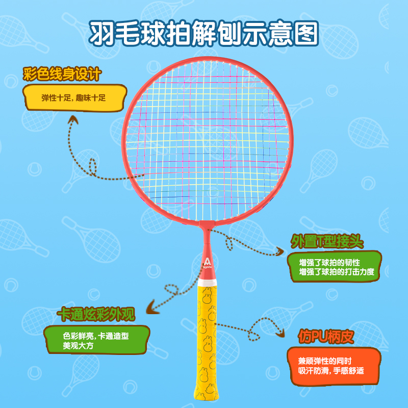 安格耐特FH106儿童铁分体羽毛球拍(2支/付)(带2球)(蓝+粉)(付)