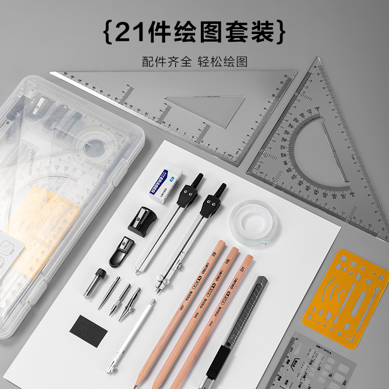 尊龙凯时VC101绘图套装PP盒21件套(混)(套)