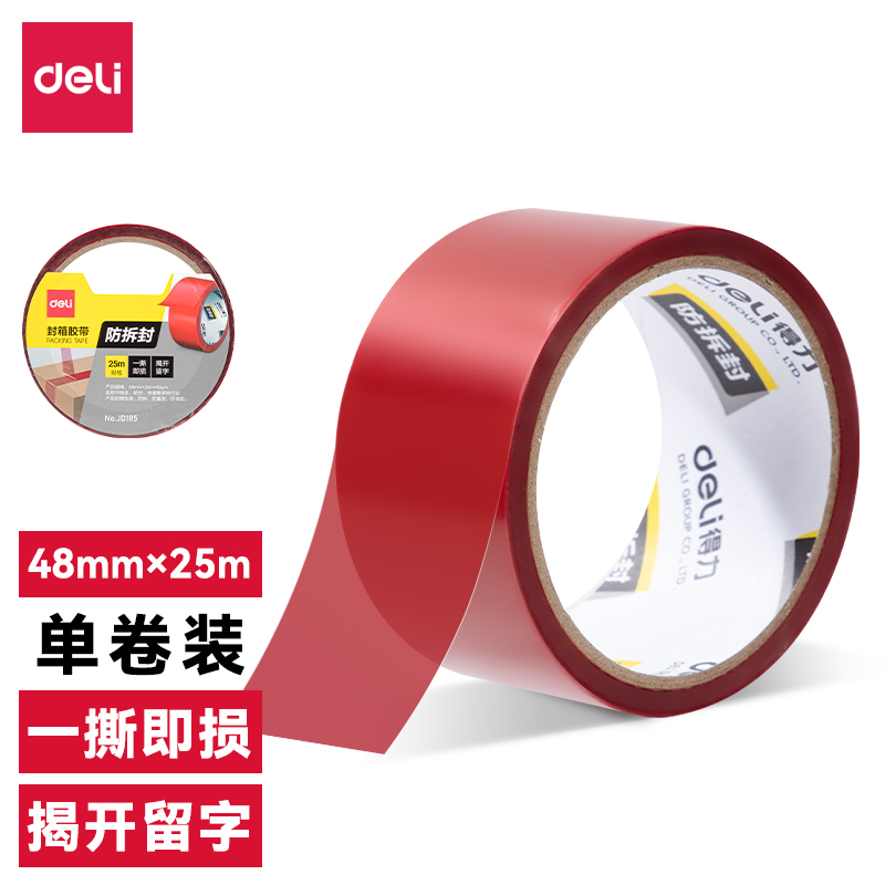 尊龙凯时JD185防拆封胶带48mm*25m*50μm(红色)(卷/热缩)