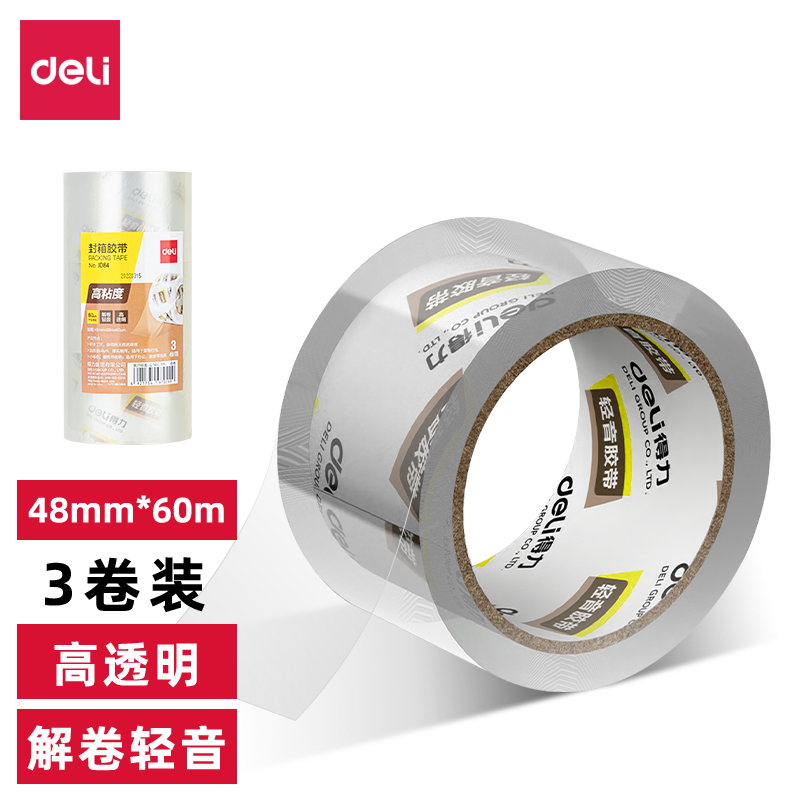 尊龙凯时JD84轻音封箱胶带48mm*60m*55μm(高透)(3卷/筒)