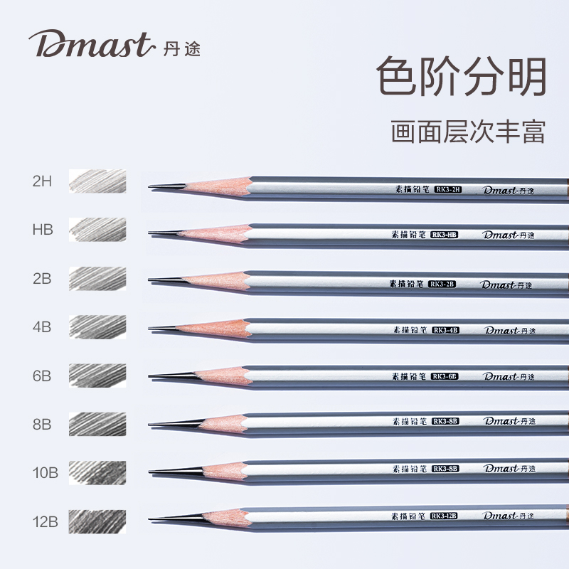 dmast丹途RK3-10B_素描铅笔10B(混)(12支/盒)