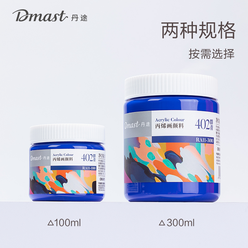 dmast丹途RA11-100_100ml罐装亮光丙烯颜料(111拿坡里黄)(罐