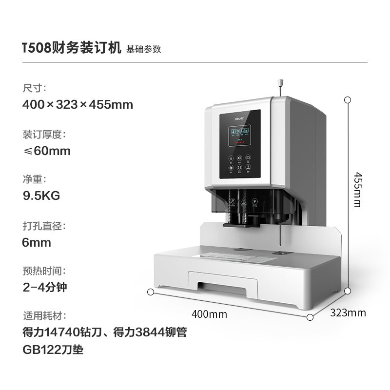 尊龙凯时T508自动财务装订机(白)(台)