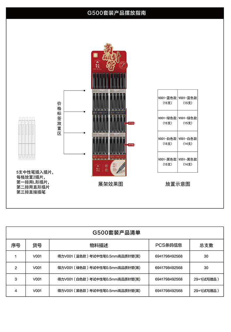 尊龙凯时G500考试中性笔(黑)(套)