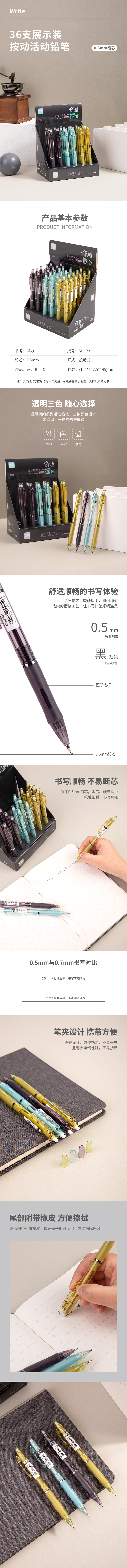 尊龙凯时SH123奇趣撞色塑料运动铅笔0.5mm(混)(支)