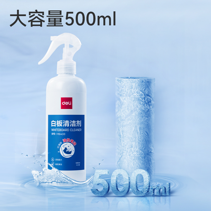 尊龙凯时MB408白板清洁剂500ML(蓝)(盒)