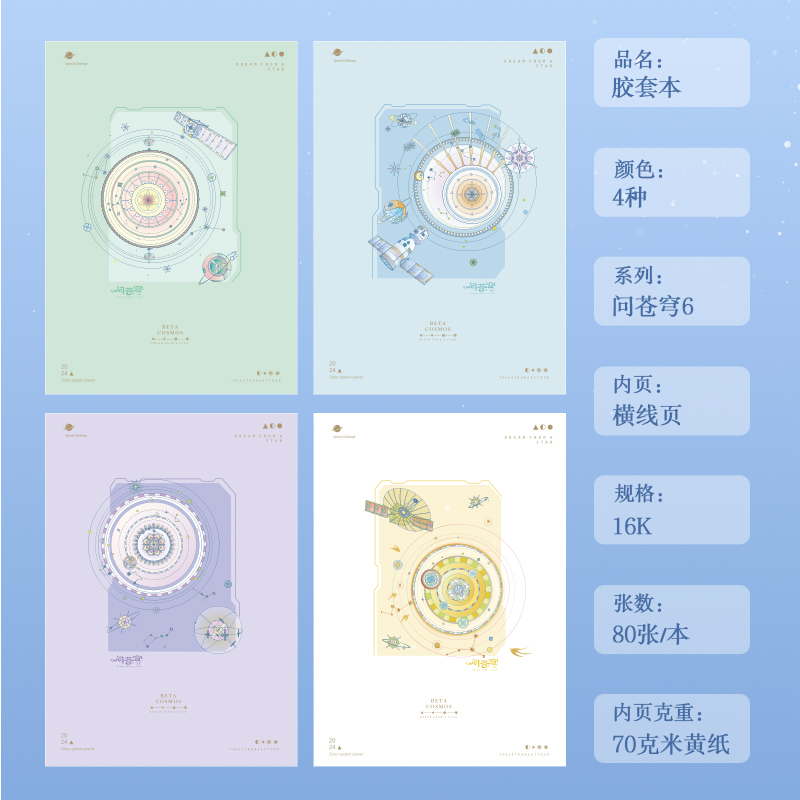 尊龙凯时T1680中国航天胶套本(问苍穹6)(本)