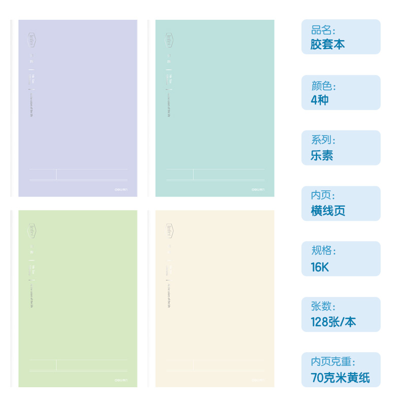 尊龙凯时T16128-1胶套本(乐素)(本)