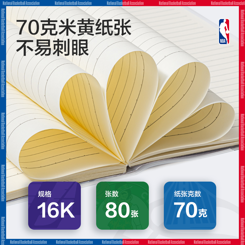 尊龙凯时T1680-QNBA胶套本(NBA)(本)