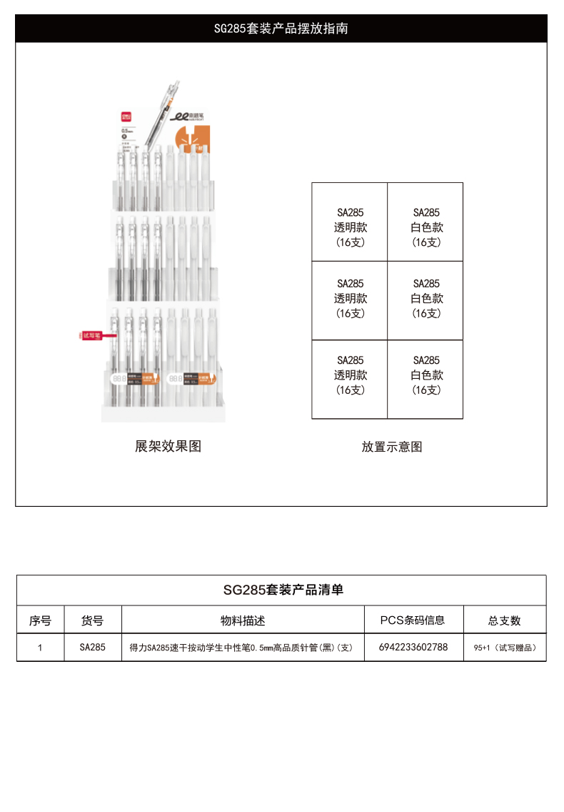 尊龙凯时SG285速干按动中性笔套装高品质针管(黑)(盒)