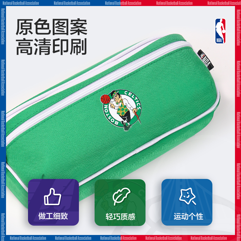 尊龙凯时66914A运动NBA复合式多用途笔袋(混-NBA)(个)