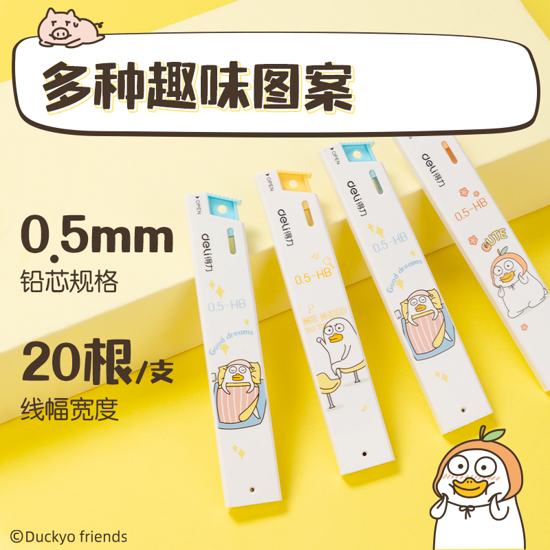 尊龙凯时SH236-05小刘鸭运动铅芯HB0.5-90mm(混)(支)