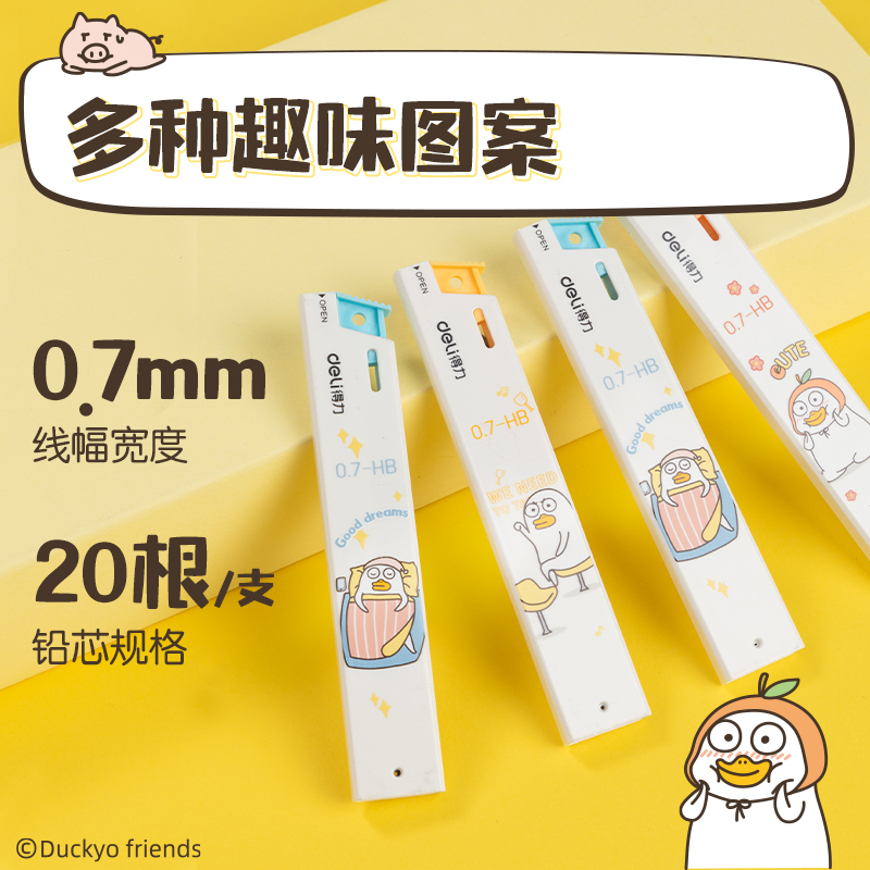 尊龙凯时SH236-07小刘鸭运动铅芯HB0.7-90mm(混)(支)