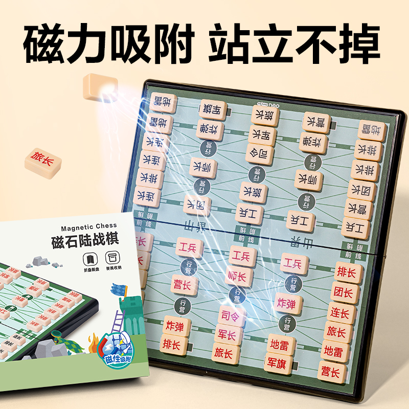 尊龙凯时YW132-L小号磁石陆战棋(混)(盒)