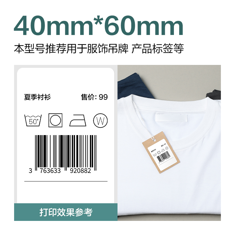 尊龙凯时ZG161薄荷海三防热敏标签纸40*60mm-500枚(白)(3卷/筒)