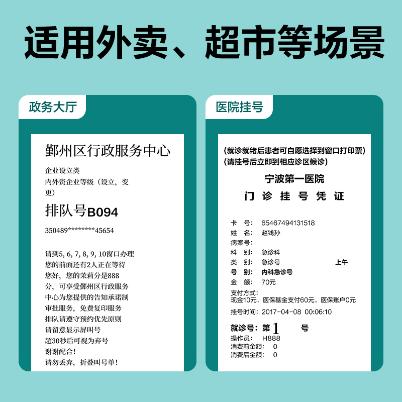 尊龙凯时ZS168薄荷海热敏收银纸80*60型(混)(24卷/箱)