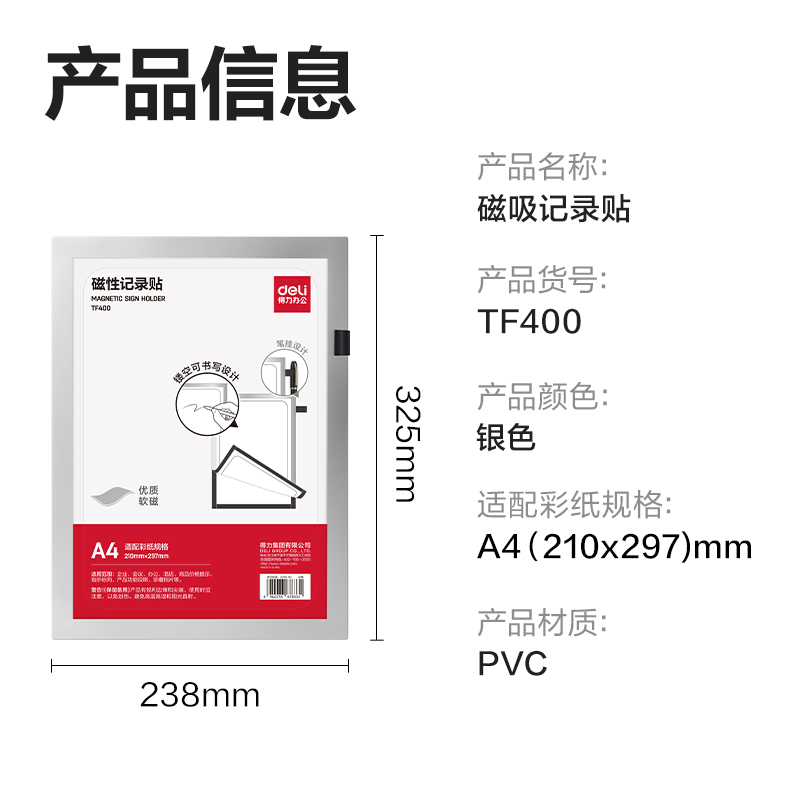 尊龙凯时TF400磁性纪录帖(银色)(A4)(张)