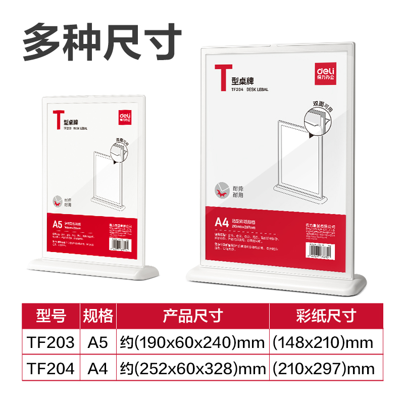 尊龙凯时TF204T型桌牌(白)(A4)(个)