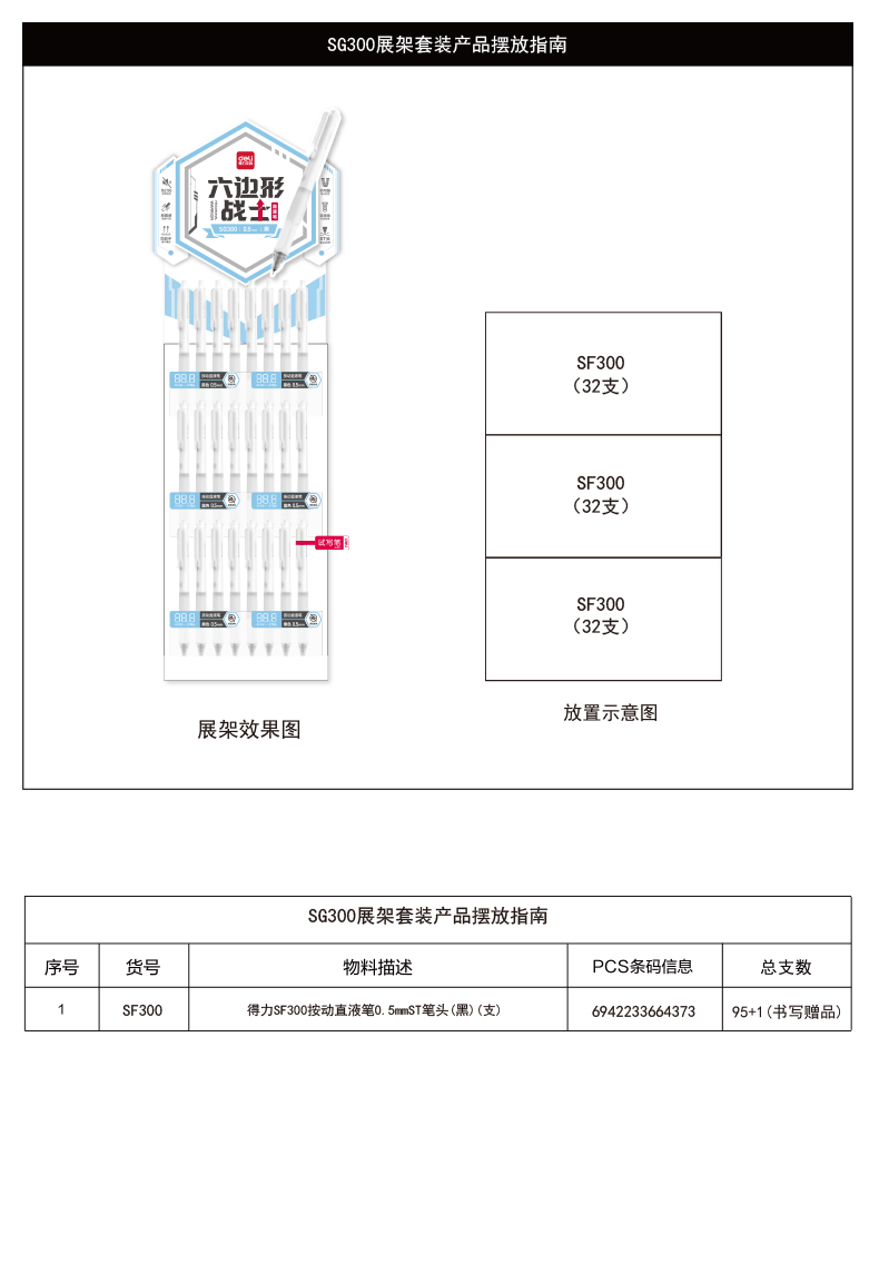 尊龙凯时SG300静音按动直液笔展架套装0.5mm双珠ST笔头(黑)(套)