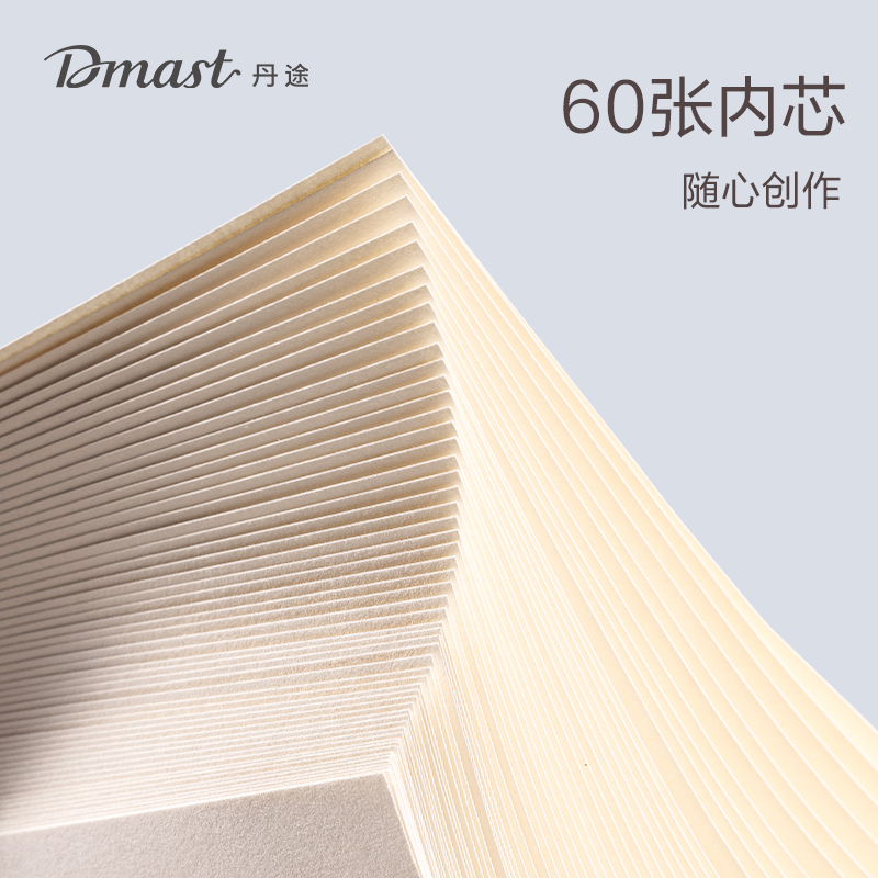 dmast丹途RS6-8K素描本160g8K（混）（60张/本）