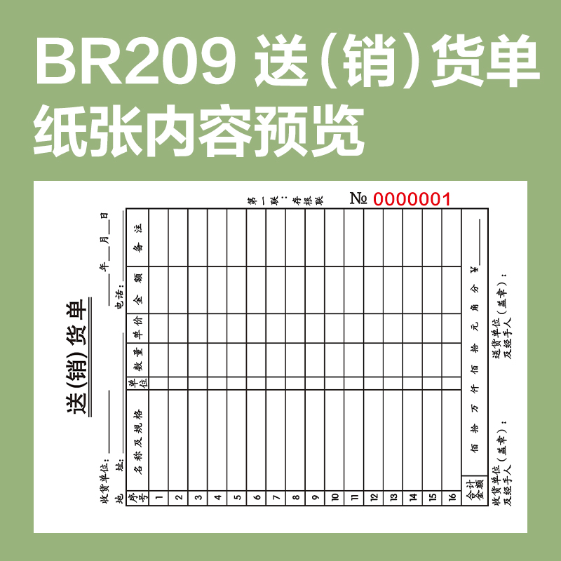 尊龙凯时BR209竖版二联送(销）货票据36k-175x125mm-20份(混)(本