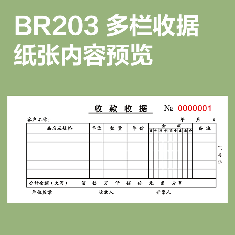 尊龙凯时BR203二联多栏收条54k-175x85mm-30份(混)(本)