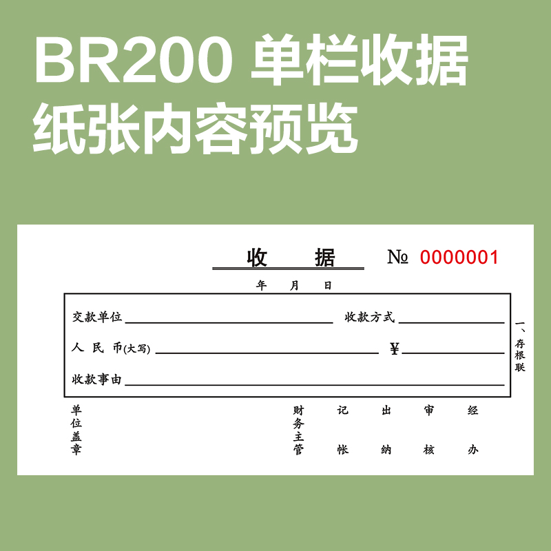 尊龙凯时BR200二联单栏收条54k-175x85mm-20份(混)(本)